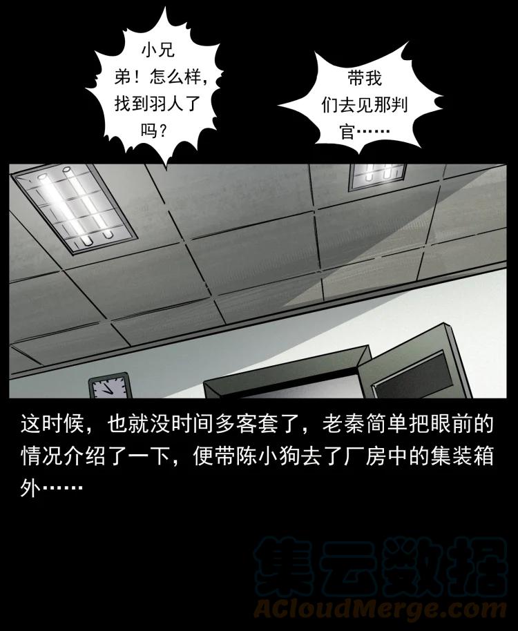 幽冥诡匠 446 打完收工 第76页