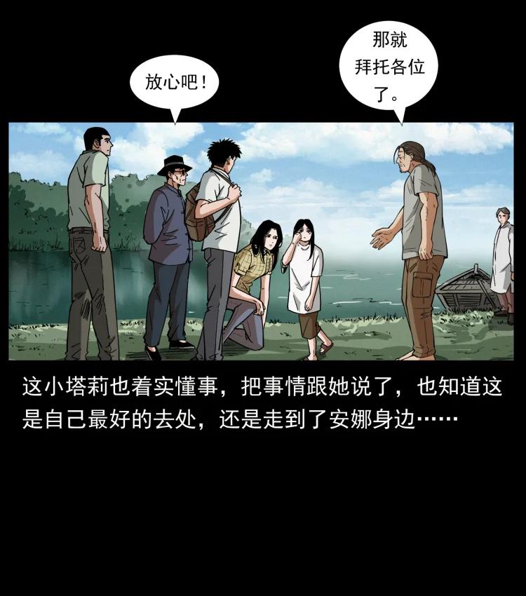 幽冥诡匠 446 打完收工 第48页