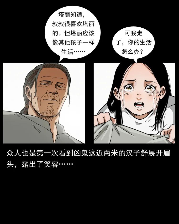 幽冥诡匠 446 打完收工 第45页