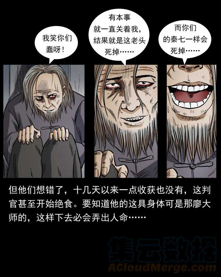 幽冥诡匠 446 打完收工 第61页