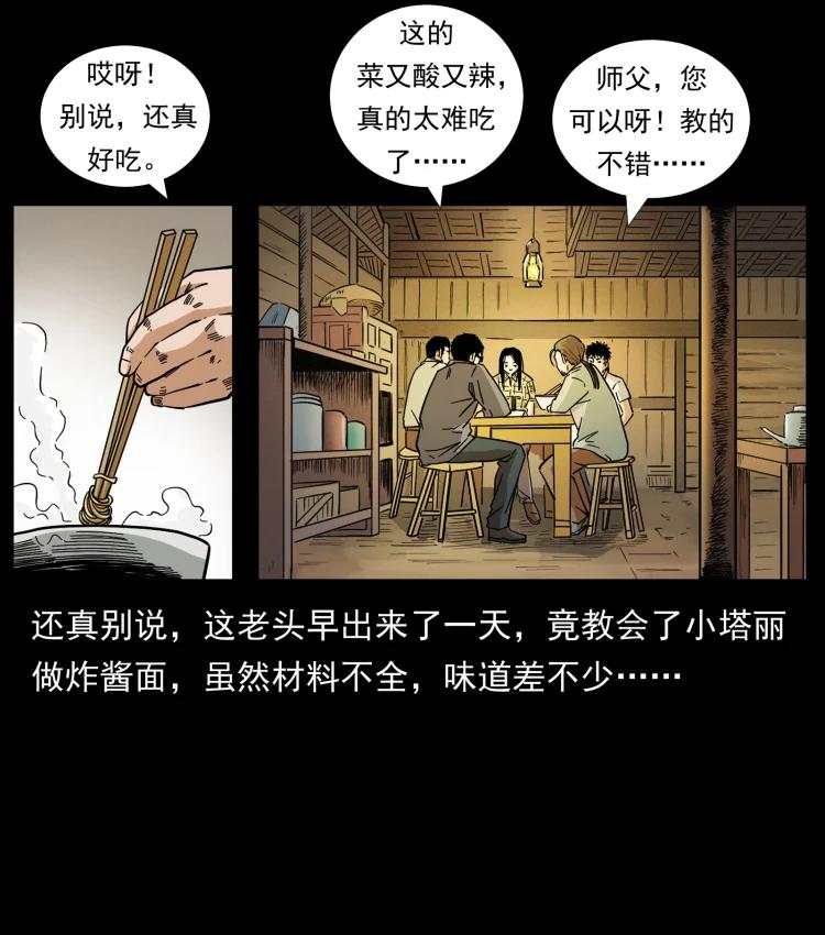 幽冥诡匠 446 打完收工 第33页