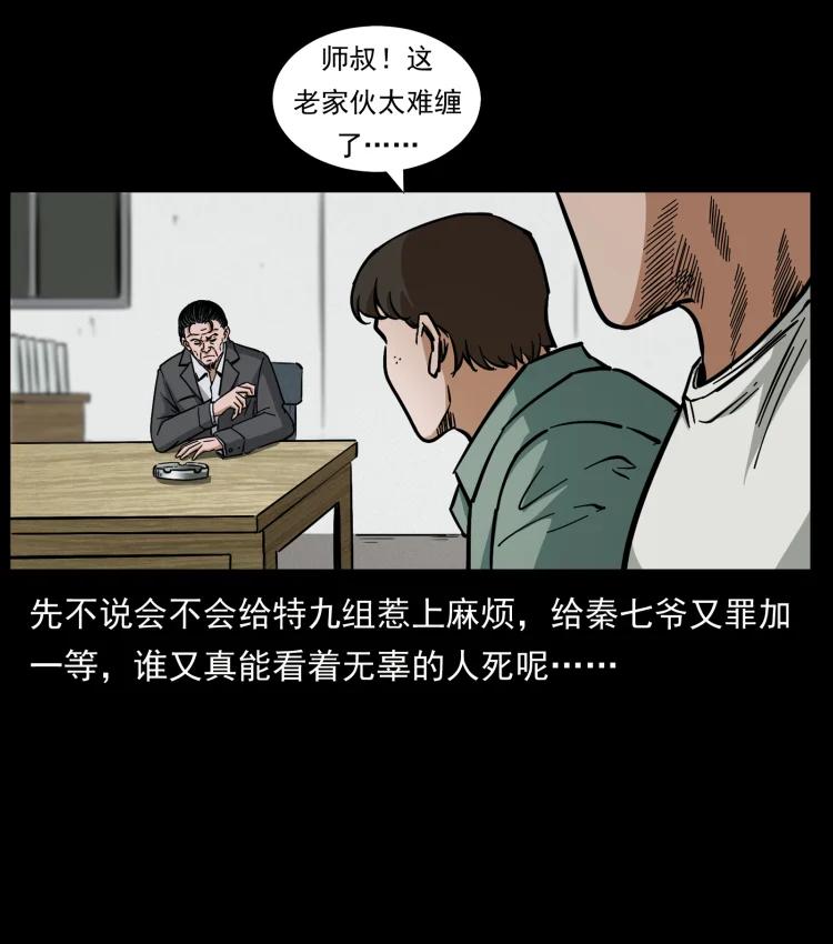幽冥诡匠 446 打完收工 第62页