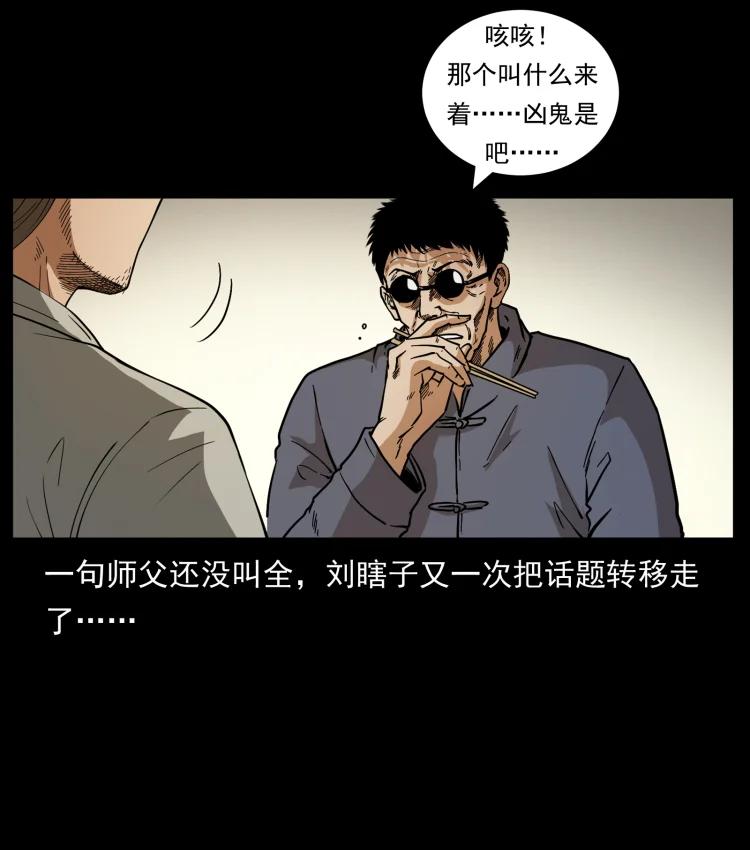 幽冥诡匠 446 打完收工 第36页