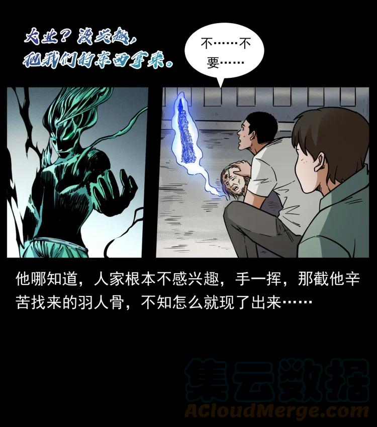幽冥诡匠 446 打完收工 第85页