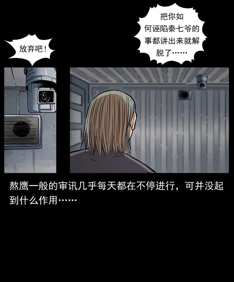 幽冥诡匠 446 打完收工 第57页