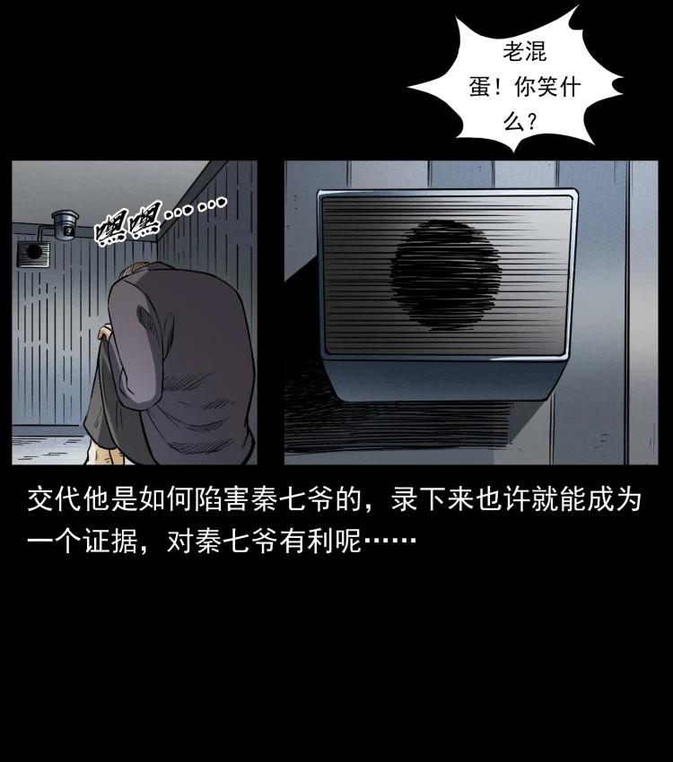 幽冥诡匠 446 打完收工 第60页