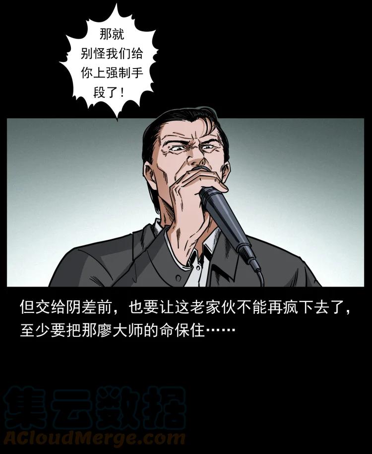 幽冥诡匠 446 打完收工 第73页
