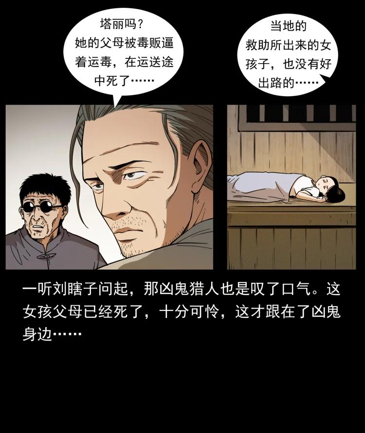 幽冥诡匠 446 打完收工 第38页