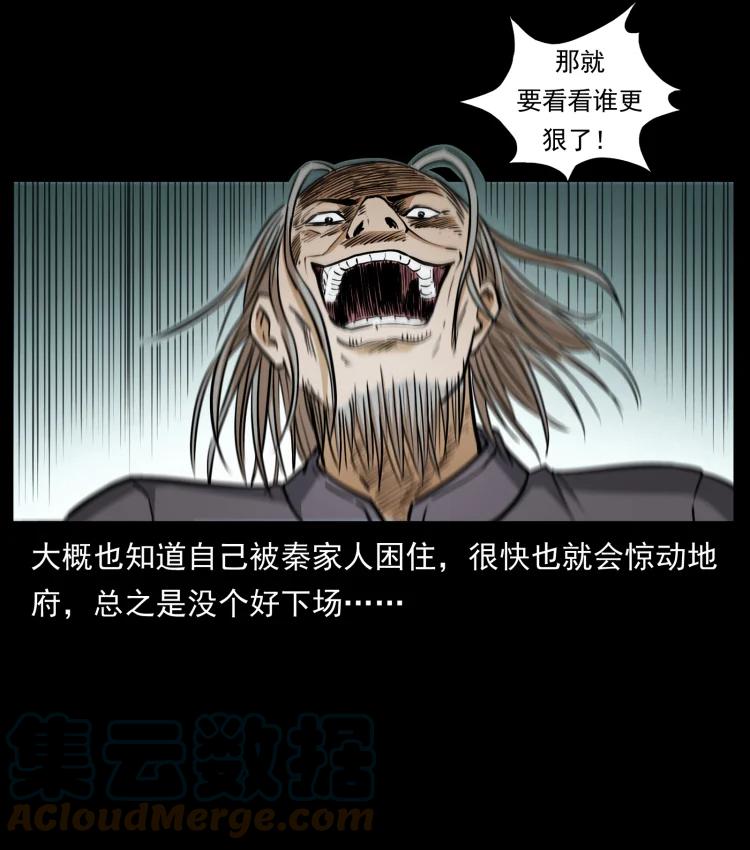 幽冥诡匠 446 打完收工 第67页