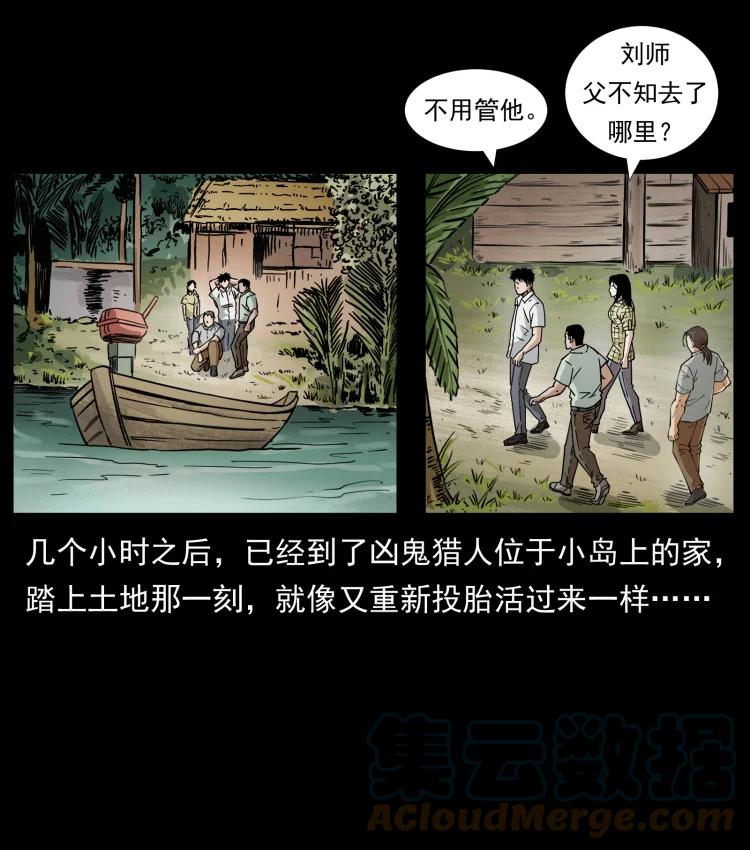 幽冥诡匠 446 打完收工 第22页