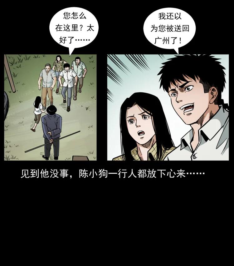 幽冥诡匠 446 打完收工 第26页