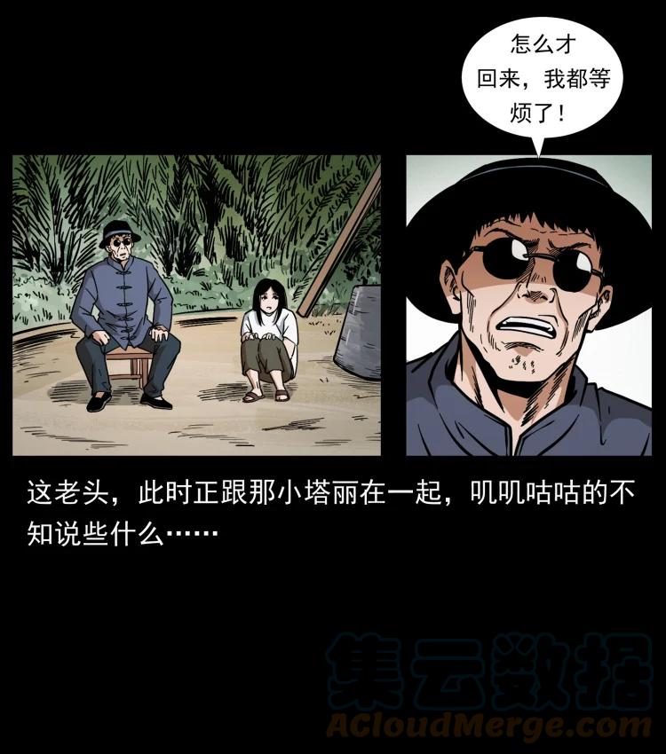幽冥诡匠 446 打完收工 第25页