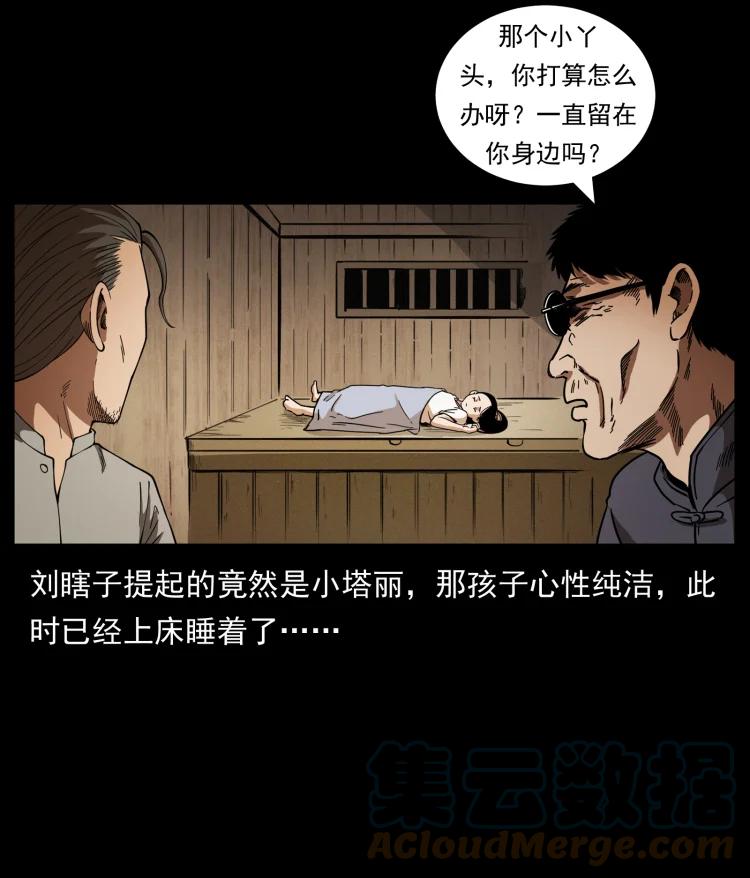 幽冥诡匠 446 打完收工 第37页