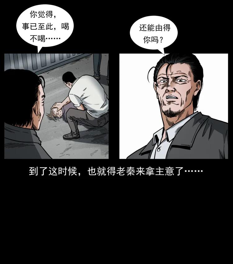 幽冥诡匠 447 来！喝药 第5页
