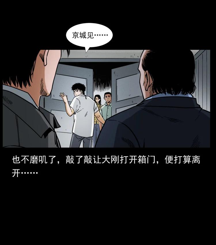 幽冥诡匠 447 来！喝药 第45页