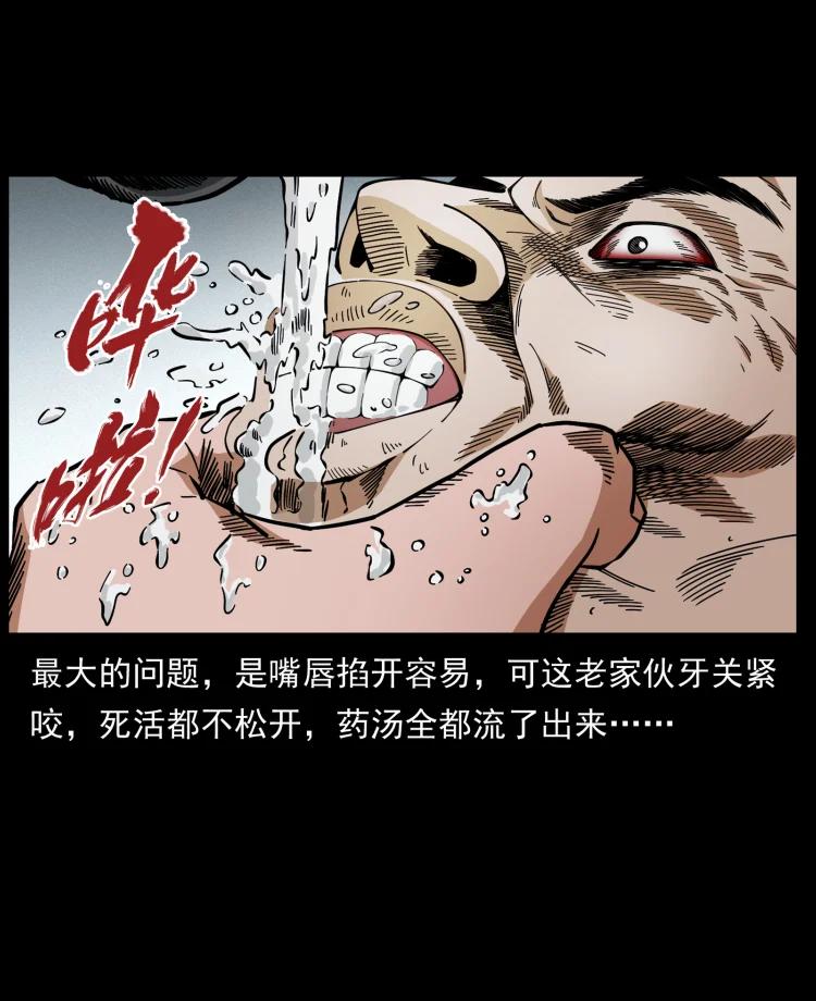幽冥诡匠 447 来！喝药 第15页