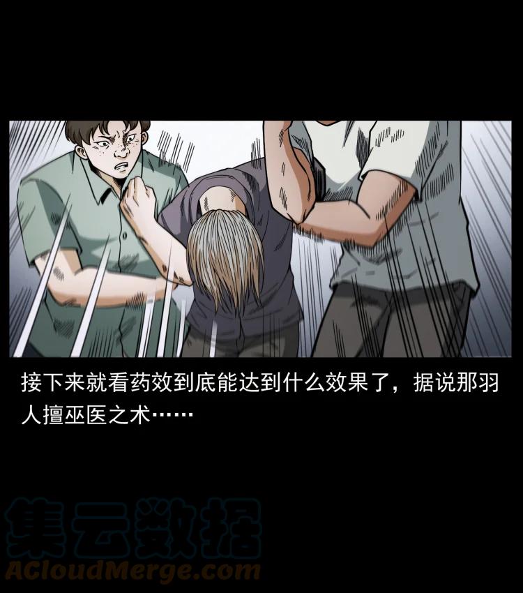 幽冥诡匠 447 来！喝药 第31页