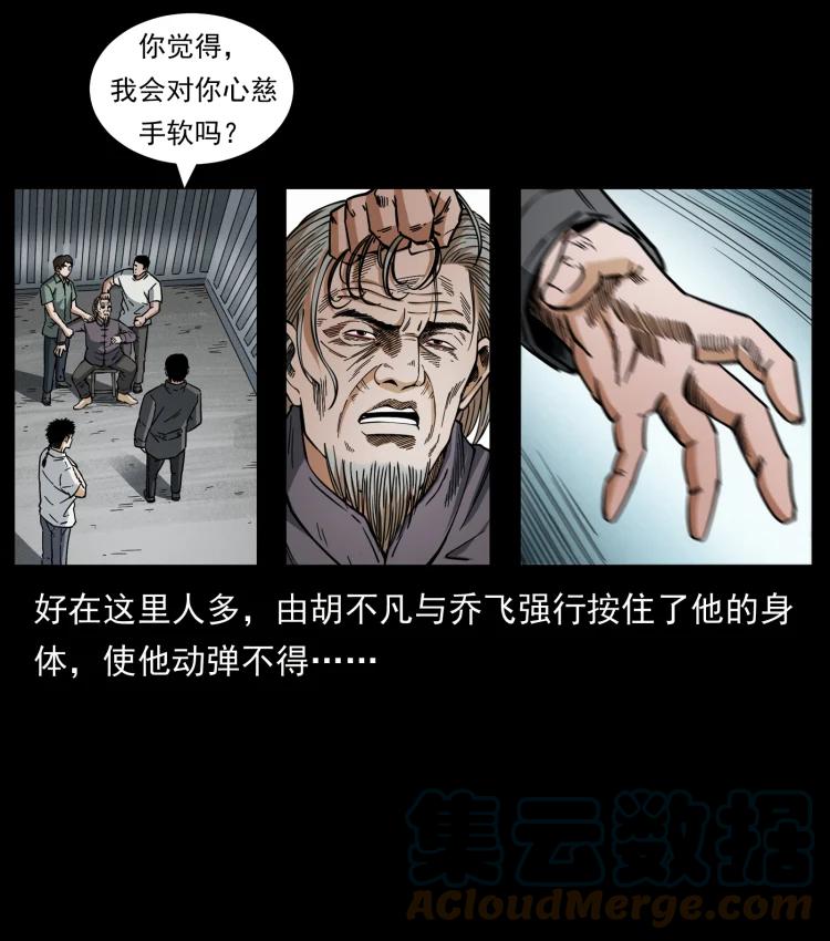 幽冥诡匠 447 来！喝药 第10页