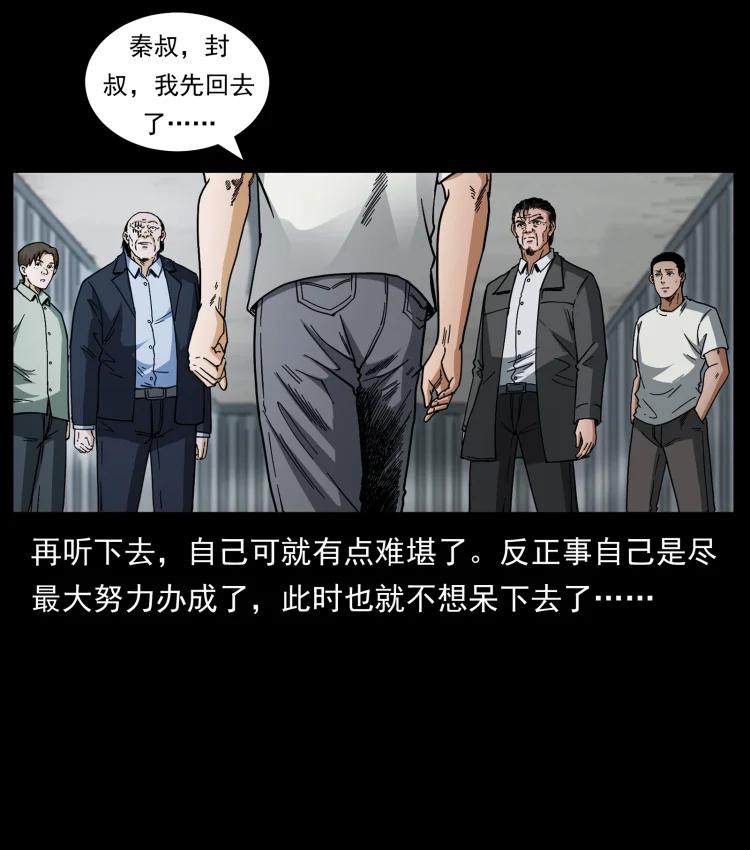 幽冥诡匠 447 来！喝药 第41页