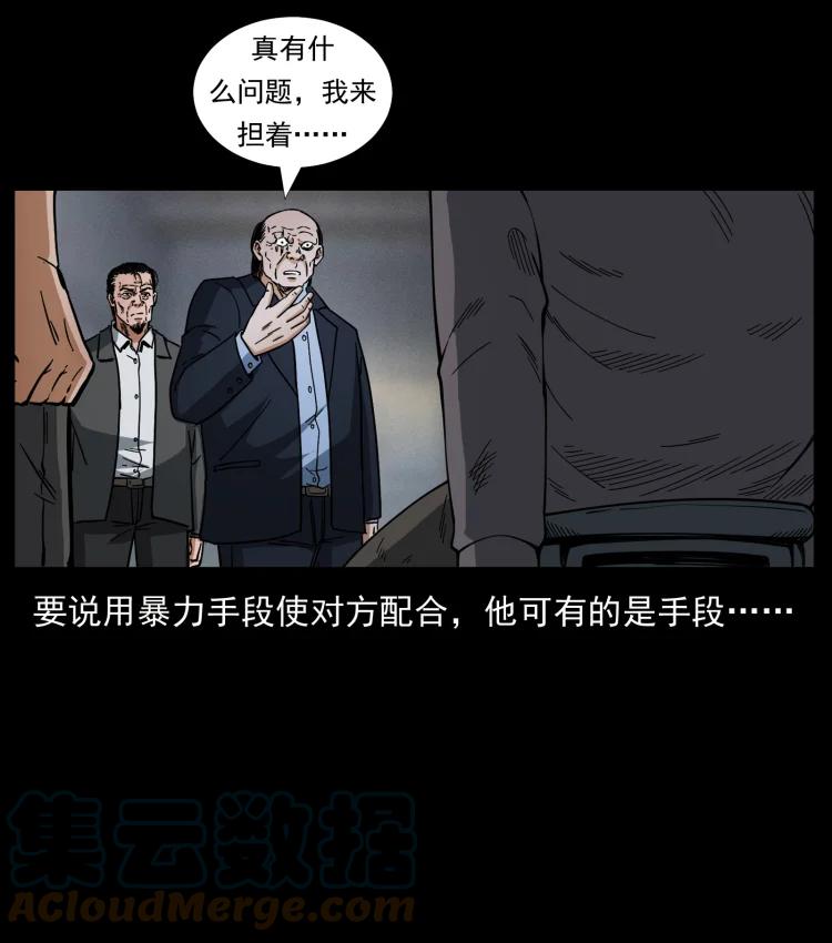幽冥诡匠 447 来！喝药 第22页