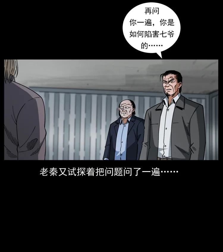 幽冥诡匠 447 来！喝药 第36页