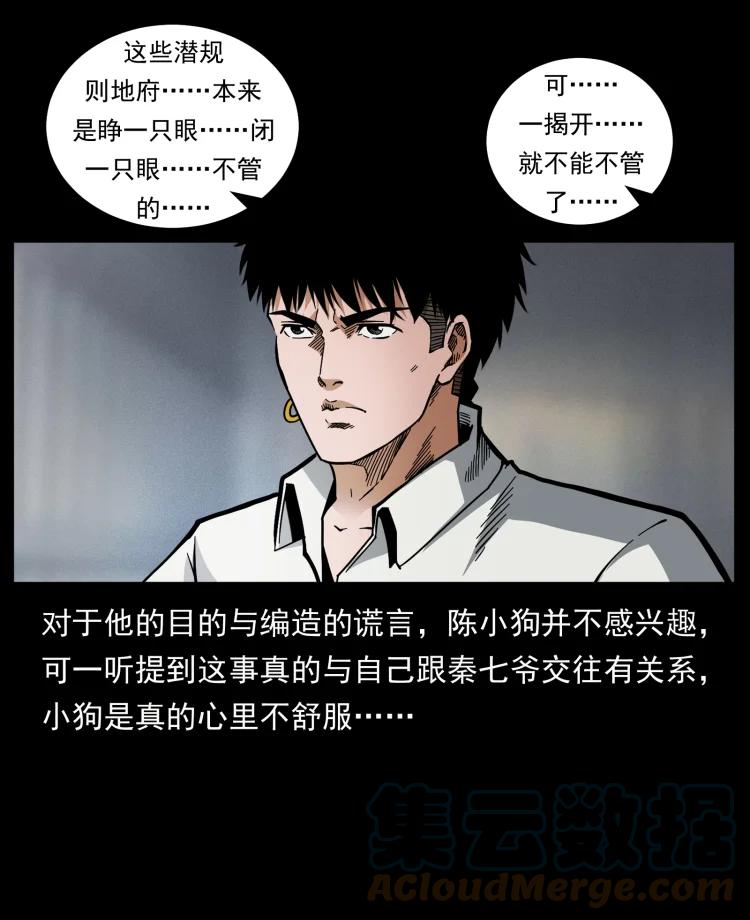 幽冥诡匠 447 来！喝药 第40页