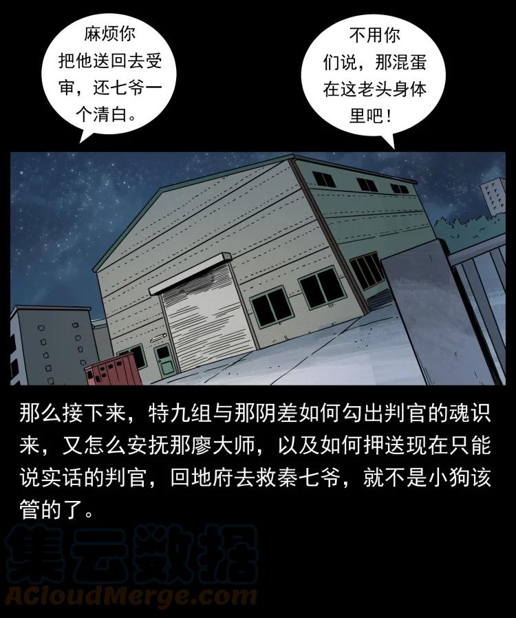 幽冥诡匠 447 来！喝药 第52页
