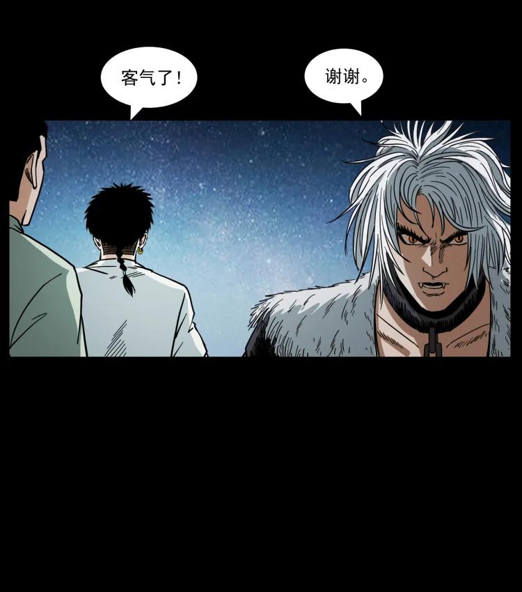 幽冥诡匠 447 来！喝药 第51页