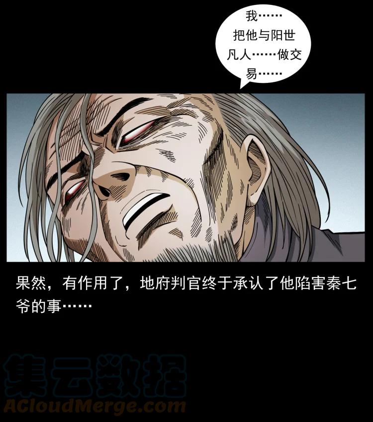 幽冥诡匠 447 来！喝药 第37页