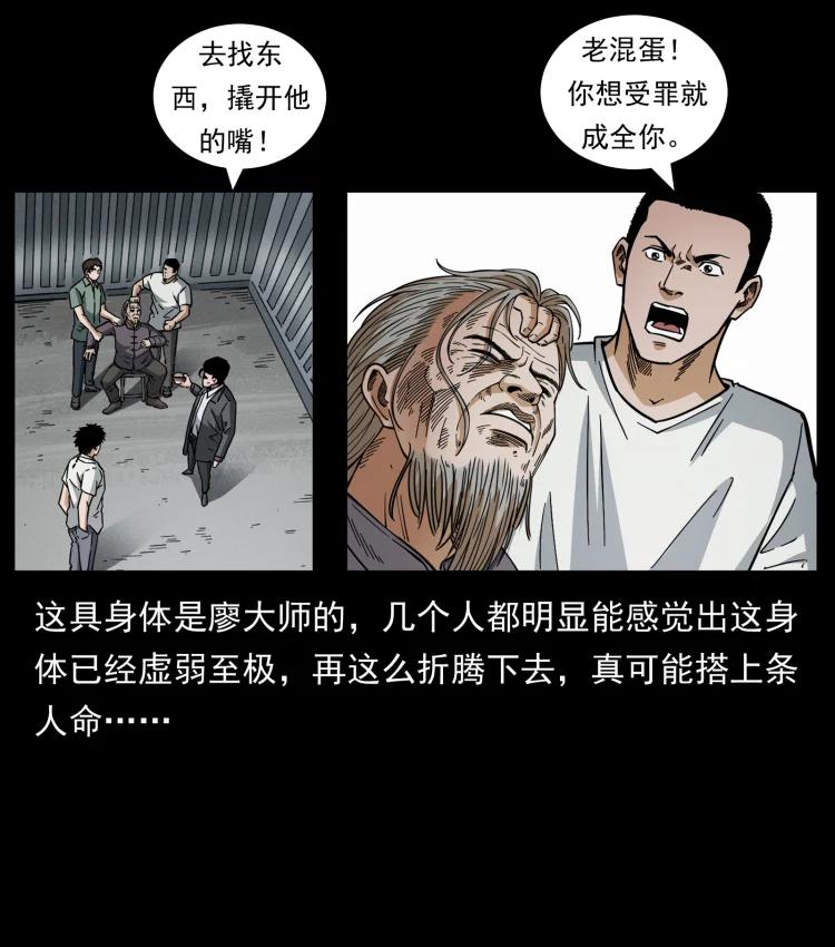 幽冥诡匠 447 来！喝药 第18页
