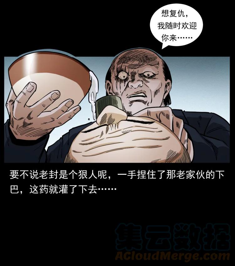 幽冥诡匠 447 来！喝药 第28页