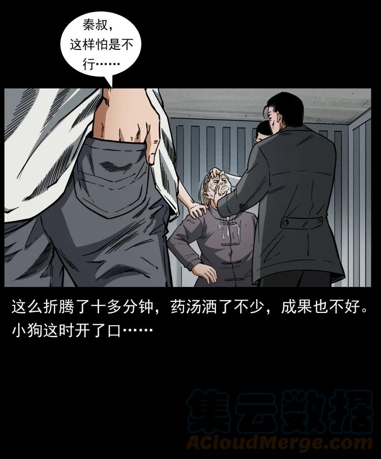 幽冥诡匠 447 来！喝药 第16页