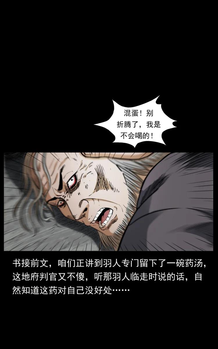 幽冥诡匠 447 来！喝药 第2页