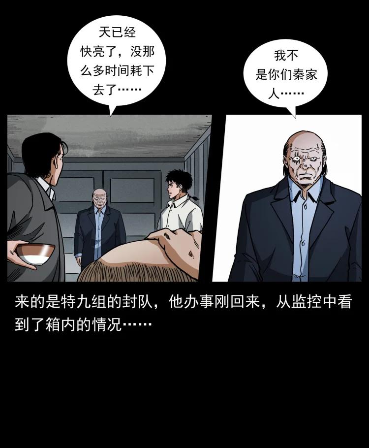 幽冥诡匠 447 来！喝药 第21页