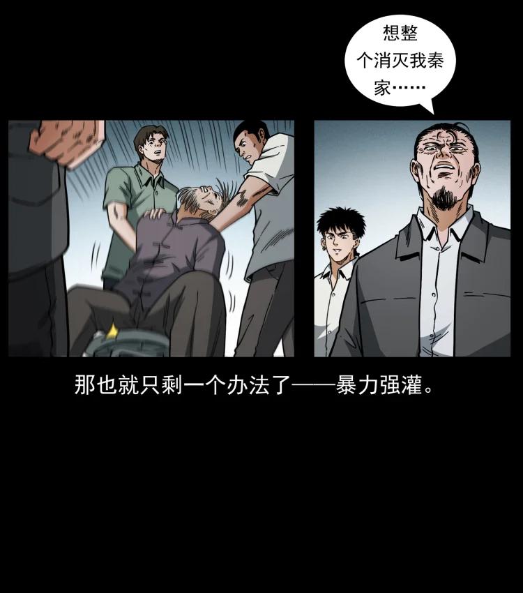 幽冥诡匠 447 来！喝药 第9页