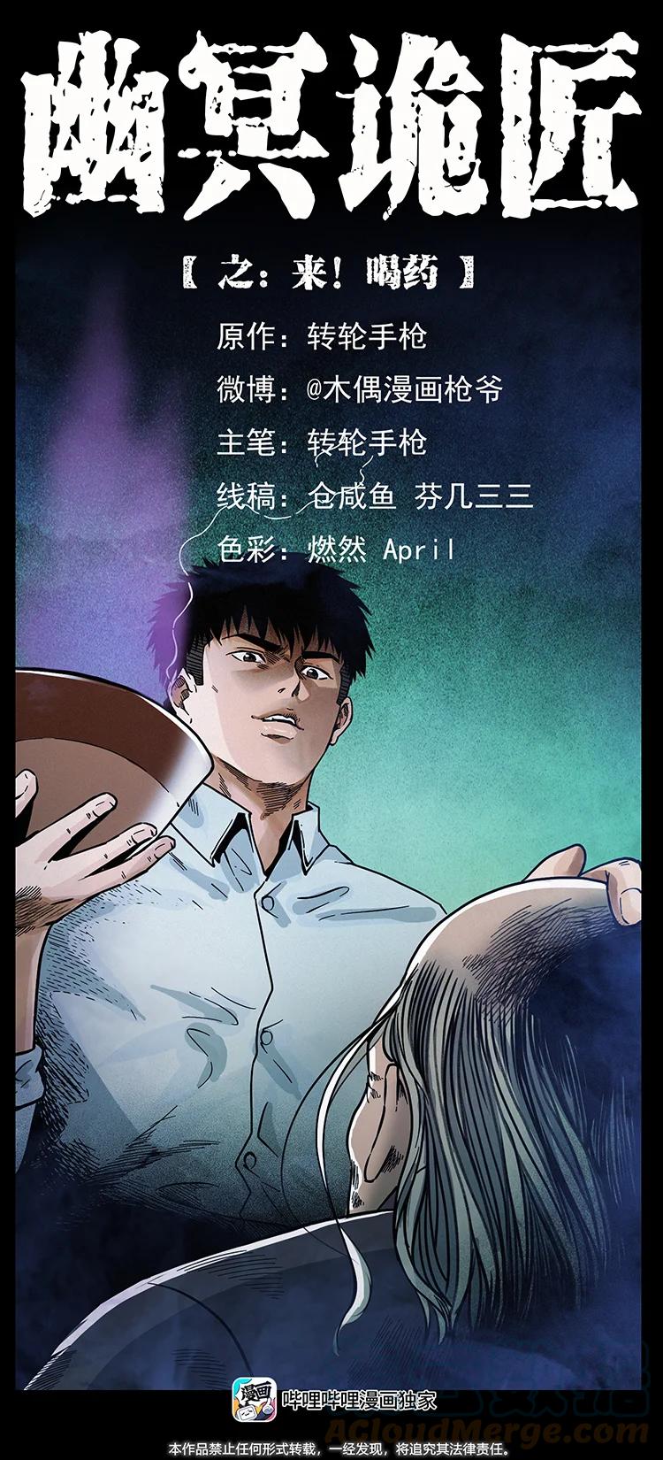 幽冥诡匠 447 来！喝药 第1页