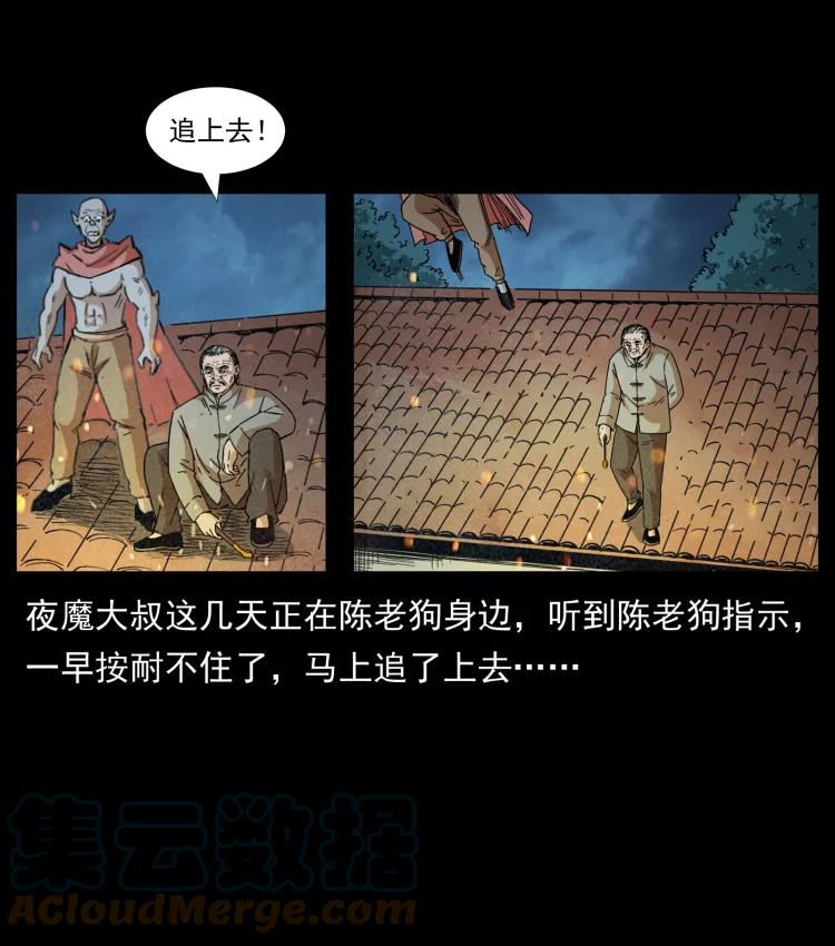 幽冥诡匠 447 来！喝药 第76页