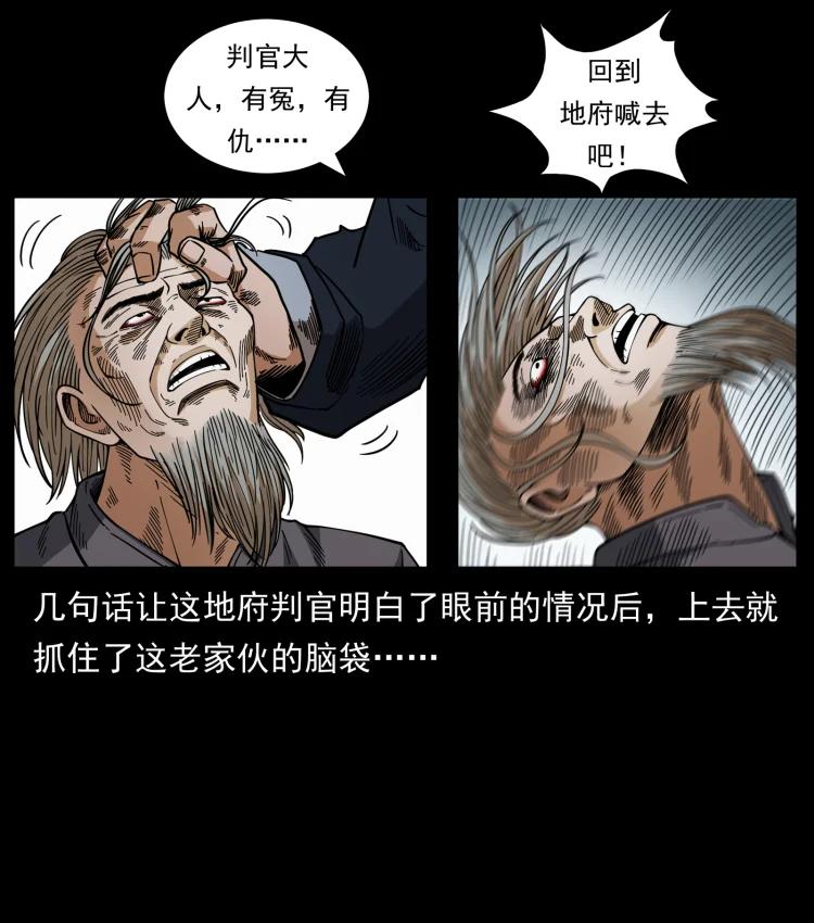幽冥诡匠 447 来！喝药 第23页