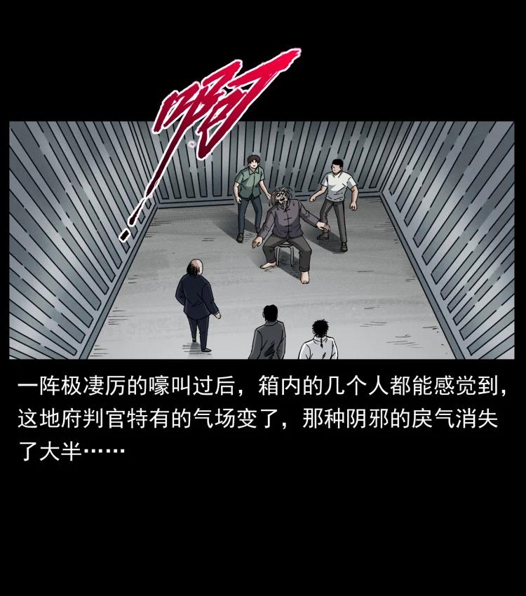 幽冥诡匠 447 来！喝药 第35页