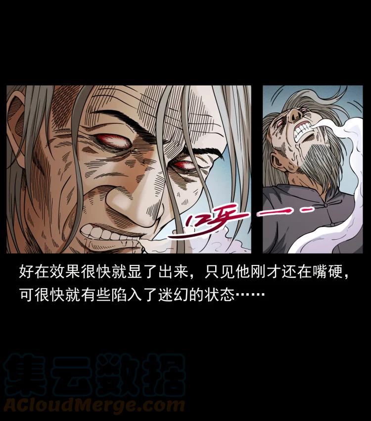 幽冥诡匠 447 来！喝药 第34页
