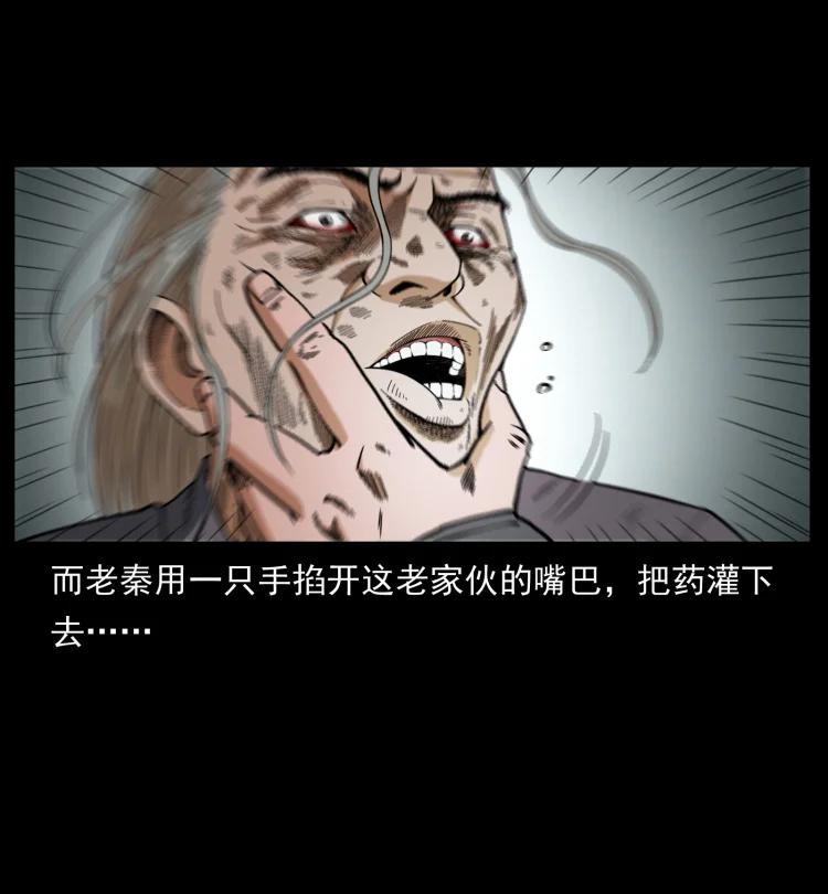 幽冥诡匠 447 来！喝药 第11页