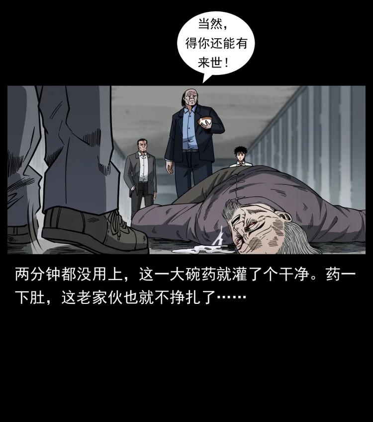 幽冥诡匠 447 来！喝药 第30页
