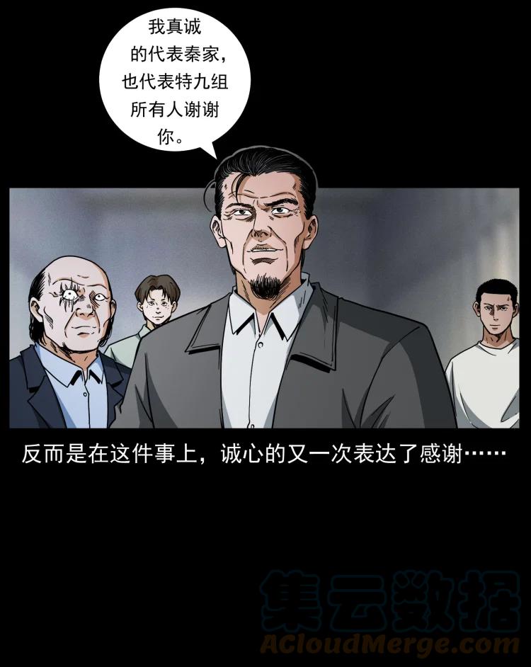 幽冥诡匠 447 来！喝药 第43页