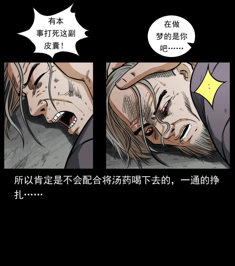 幽冥诡匠 447 来！喝药 第3页