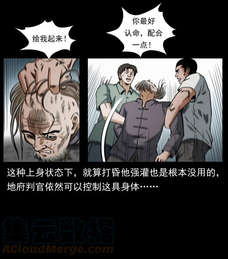 幽冥诡匠 447 来！喝药 第7页