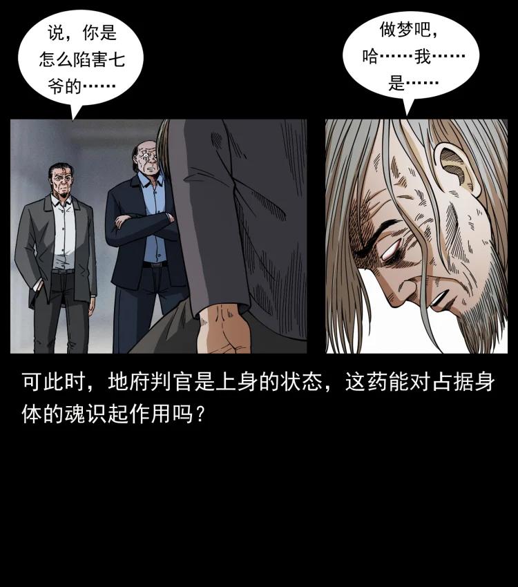 幽冥诡匠 447 来！喝药 第32页