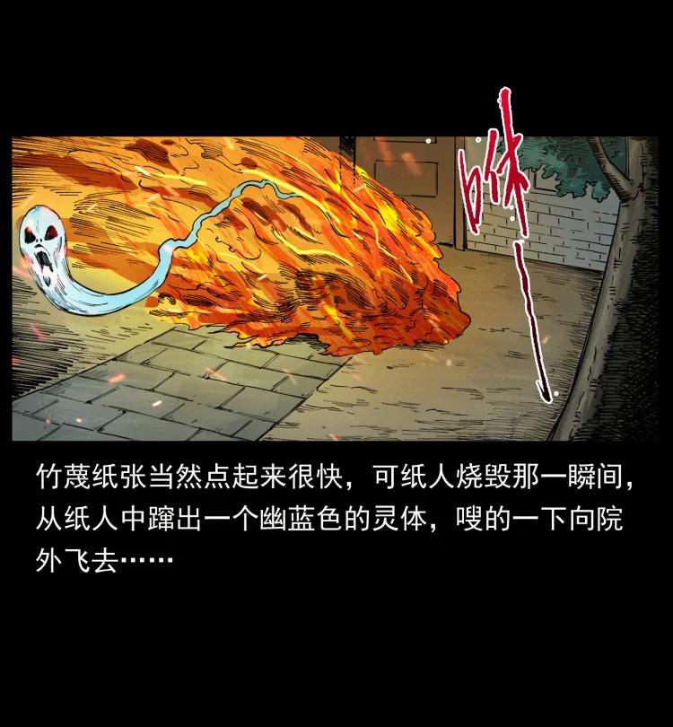 幽冥诡匠 447 来！喝药 第75页
