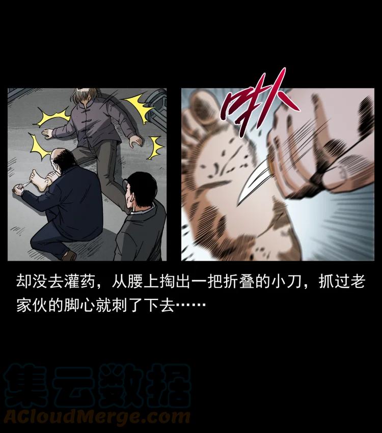 幽冥诡匠 447 来！喝药 第25页