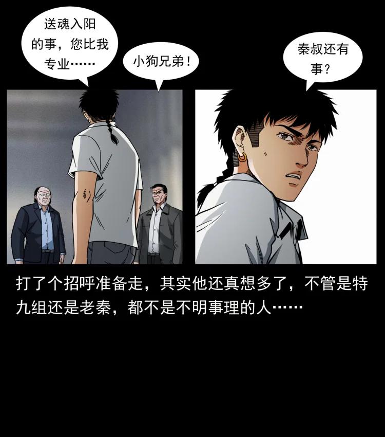 幽冥诡匠 447 来！喝药 第42页