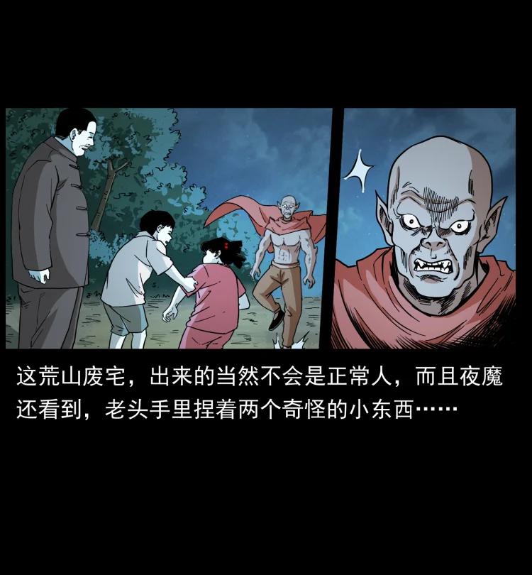 幽冥诡匠 447 来！喝药 第80页
